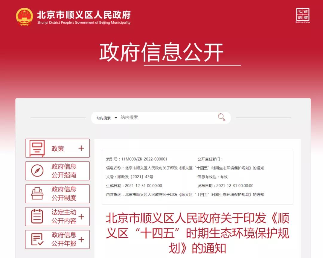北京顺义：在城镇构筑、公共设施、产业园区等沉点领域，优先使用热泵等可再生能源技术