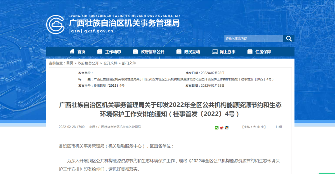广西：激励公共机构因地造宜选取空气源等清洁用能设备代替燃油、燃气锅炉