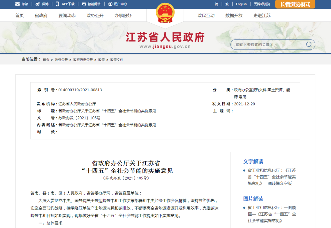 江苏：推动浅层地热能等可再生能源构筑综合利用