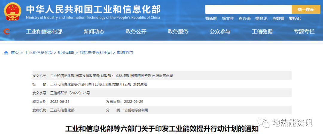 工信部：加快推动高效热泵等多能互补利用