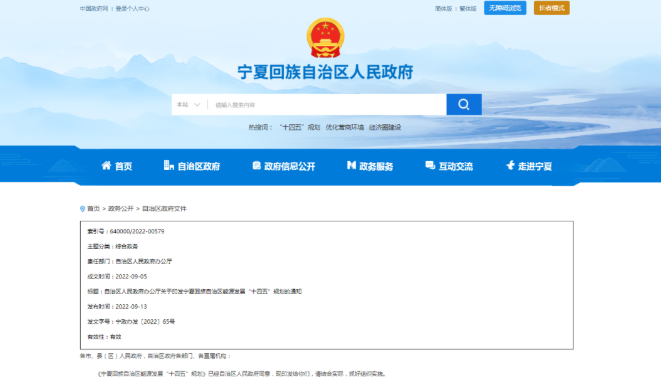 宁夏：在居民采暖、工业、农业、交通运输等领域推广利用热泵等技术和设备