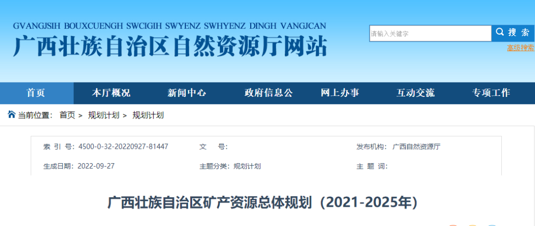 矿产总体规划出炉！一文全览广西地热资源沉点勘查区