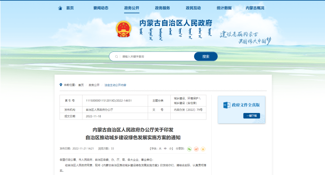 内蒙古：推动构筑领域碳减排，因地造宜推广空气能等可再生能源构筑利用