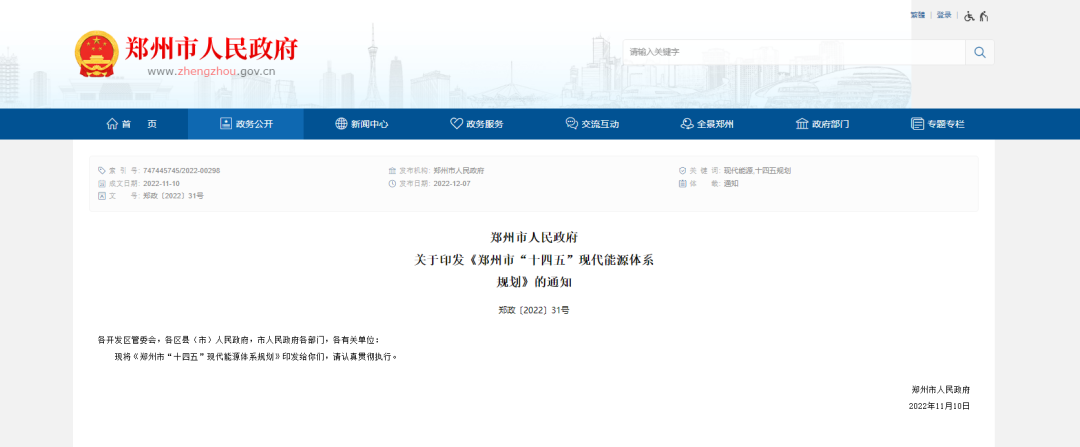 郑州市：规划地源热泵、中水热泵、空气源热泵等可再生能源综合利用