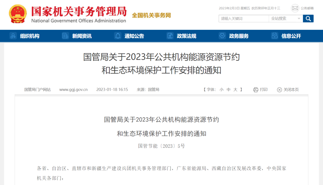 国管局：在公共机构加大可再生能源利用和热泵应使劲度
