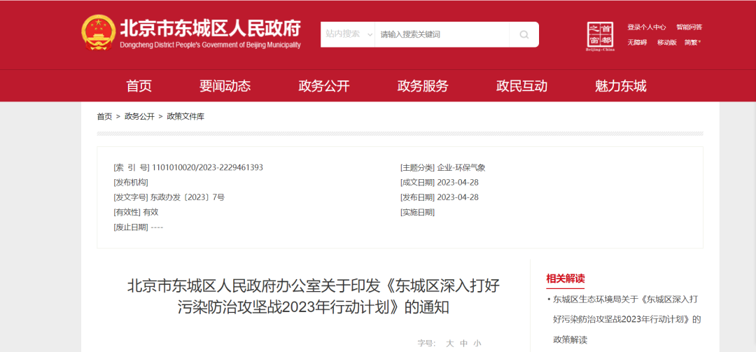 北京市东城区：推动构筑领域低碳化，推广热泵技术利用