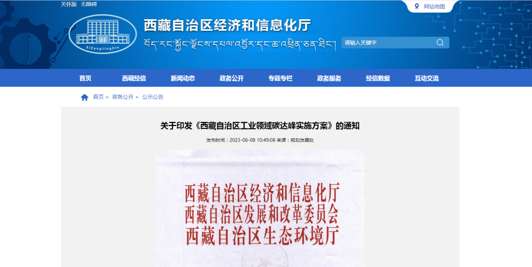 西藏：推动工业终端用能电气化，激励企业选取高温热泵等技术和设备进行电能代替