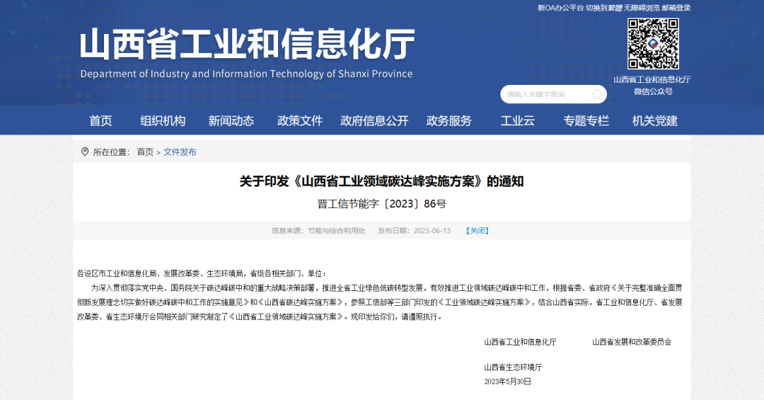山西碳达峰规划：激励工业利用高效热泵、高温热泵