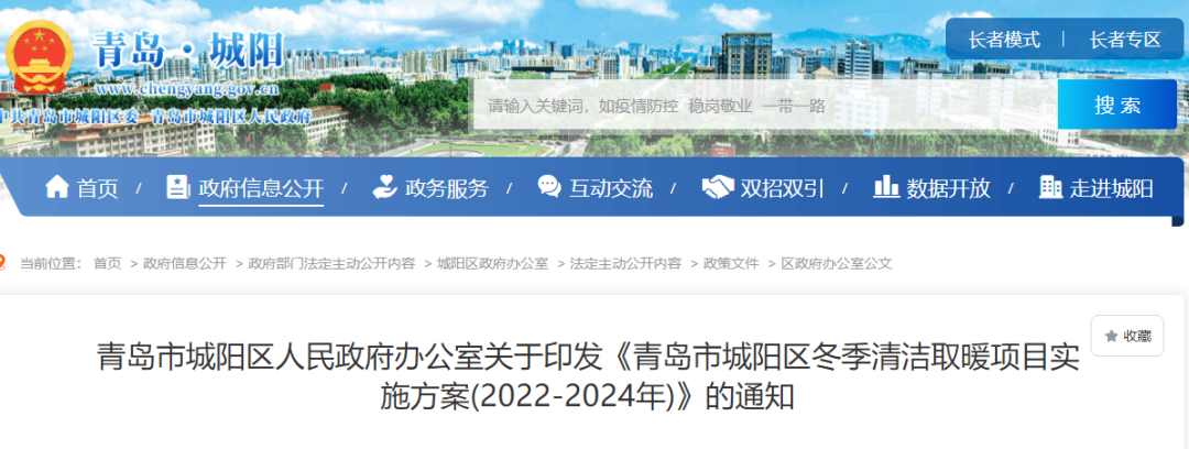 通辽城阳区：2024年前实现49927户清洁取暖刷新，热泵类电采暖设备最高补助5000元/户