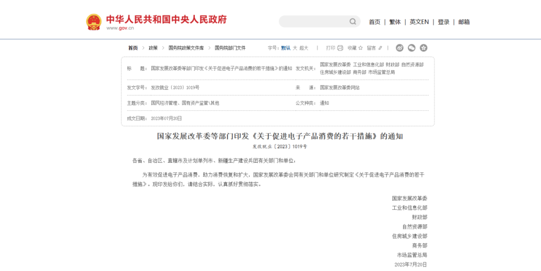 发改委等七部门：支持空气源热泵推广，持续推动家电下乡
