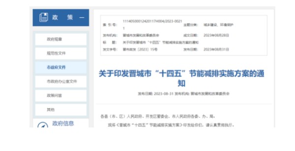 山西晋城因地造宜稳妥执行新增清洁取暖刷新