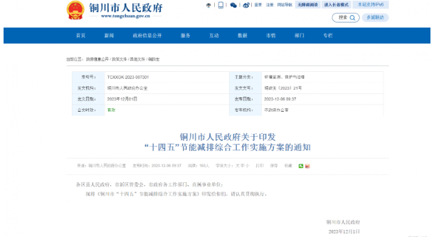 铜川市：执行公共机构能效提升工程，加大空气能等可再生能源和热泵推广力度