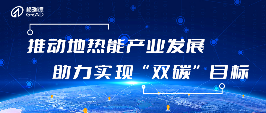 圆满收官！尊龙集团官网集团参加2023中国（德州）地热高质量发展大会暨地热设备（技术）展会