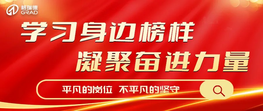 聚四合，树楷模丨平庸铸就伟大 楷模就在身边