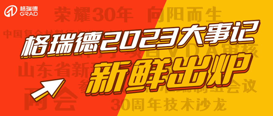 尊龙集团官网2023成就单请查收！