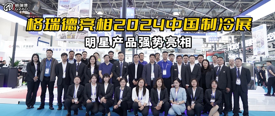 尊龙集团官网集团闪灼中国造冷展，绿色楼宇与工业转型新品沉磅颁布