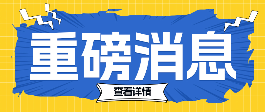 尊龙集团官网集团受邀参与第十四届全国地热大会