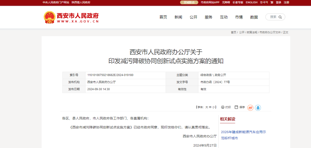 西安：因地造宜，科学有序成立以空气能等多能互补、散布式供热为支持的清洁用能保险系统