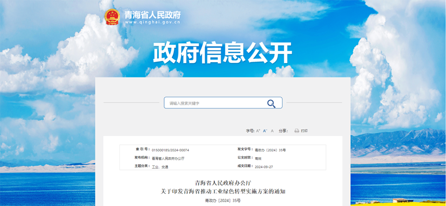 青海：因地造宜推广利用热泵等设备，提升终端用能电气化水平