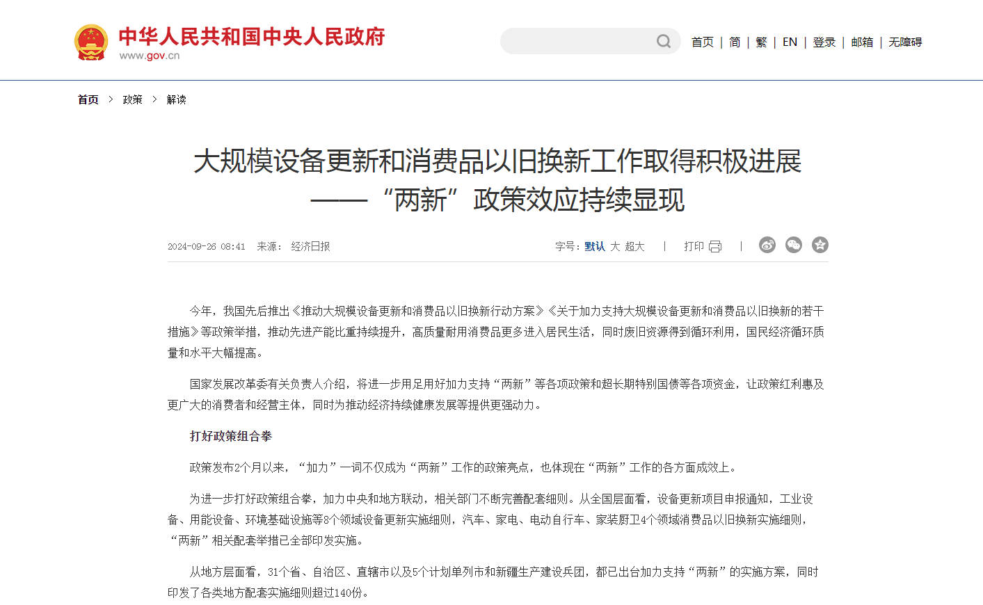 发改委：结合“两新”工作，加力支持沉点领域节能刷新和用能设备