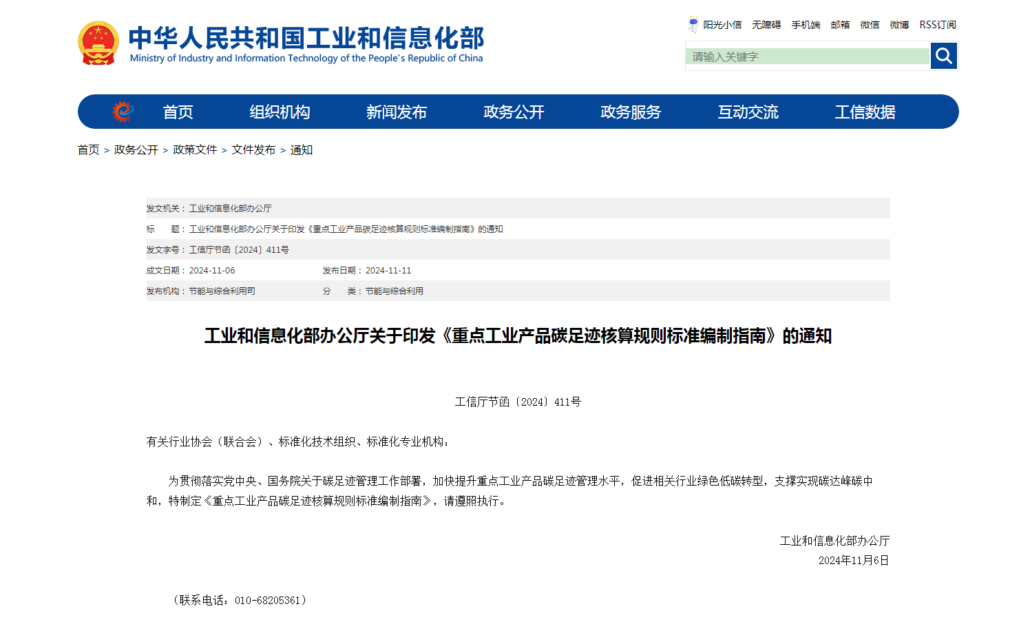 工信部印发《沉点工业产品碳足迹核算规定尺度假造指南》 