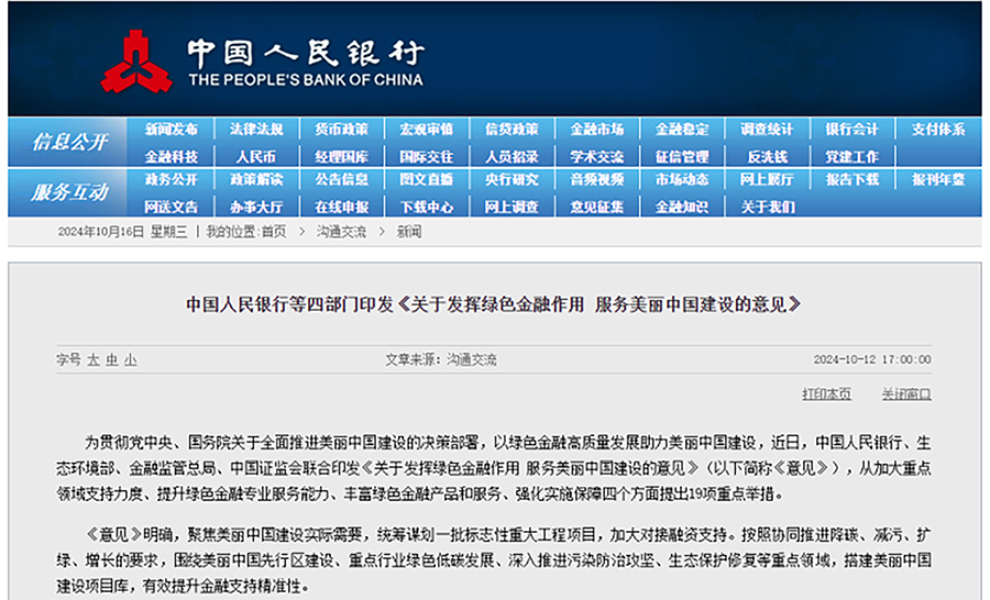 中国人民银行等四部门：加大对清洁能源的支持力度，沉点支持北方地域冬季清洁取暖等