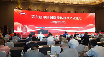 2025第六届中国国际流体机械产业论坛成功进行