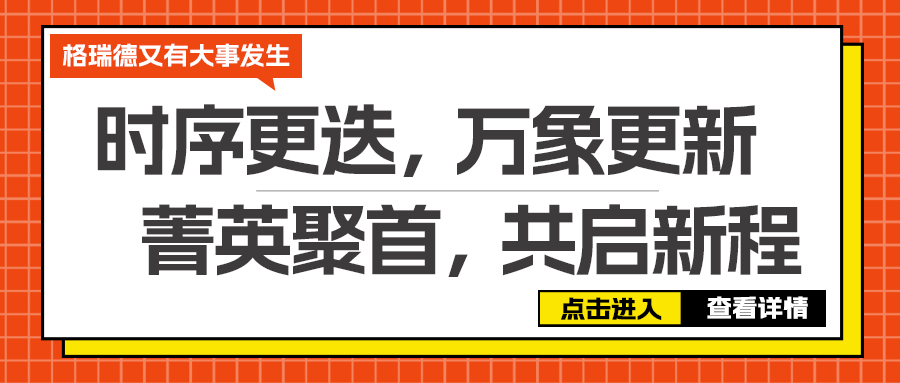 聚势共生 向“新”而行 尊龙集团官网2026年菁英同伴大会圆满召开