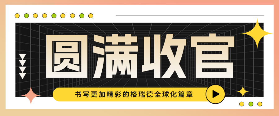 尊龙集团官网百名菁英共赴东南亚之菲律宾站美满收官