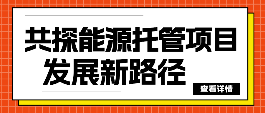 尊龙集团官网团队赴晋中调查进建 共探合同能源托管项目高质量发展新蹊径