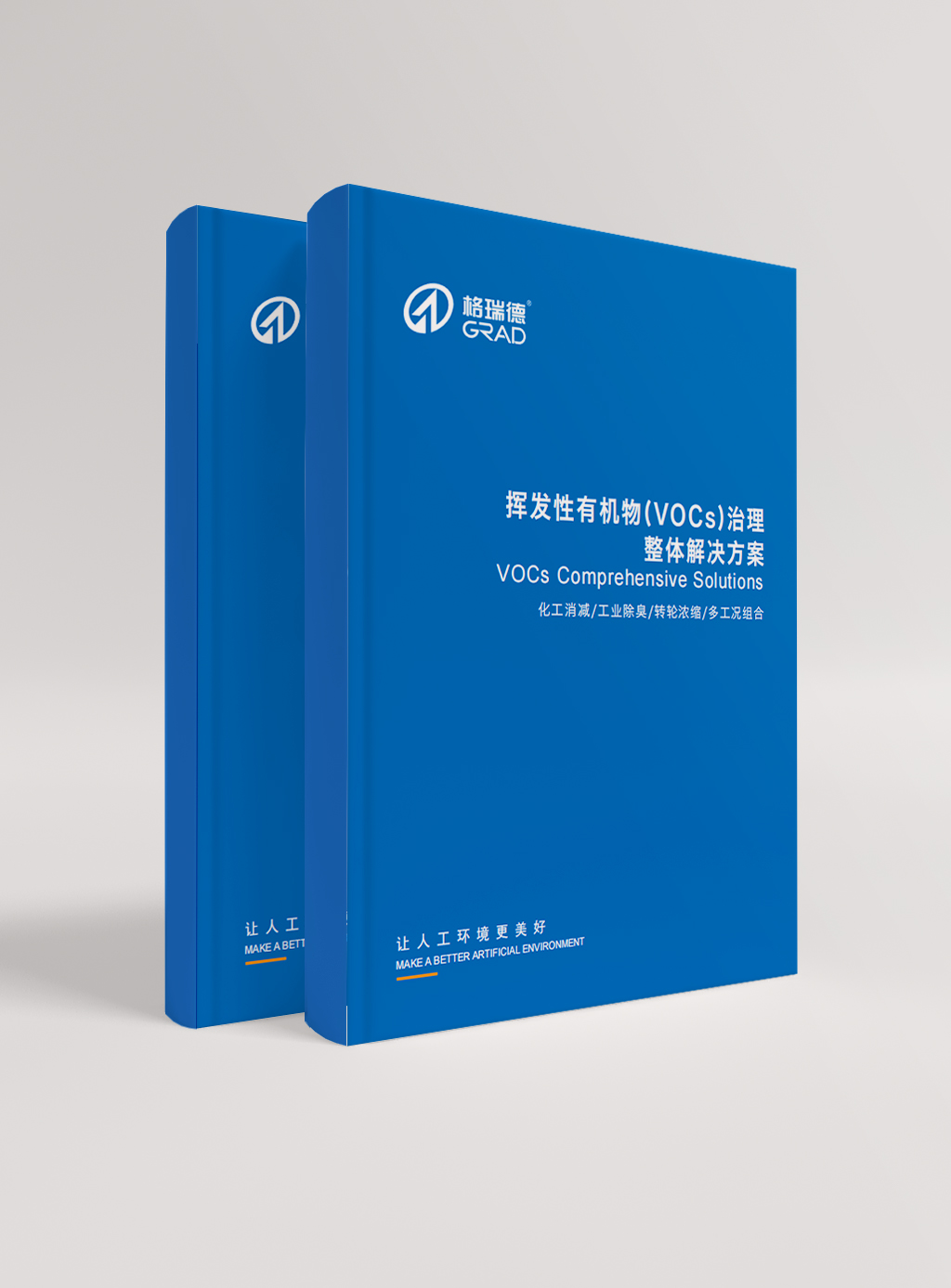 挥发性有机物治理整体解决规划