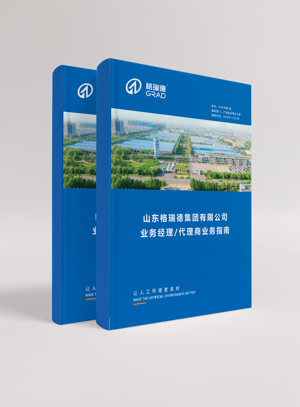 业务经理领导手册