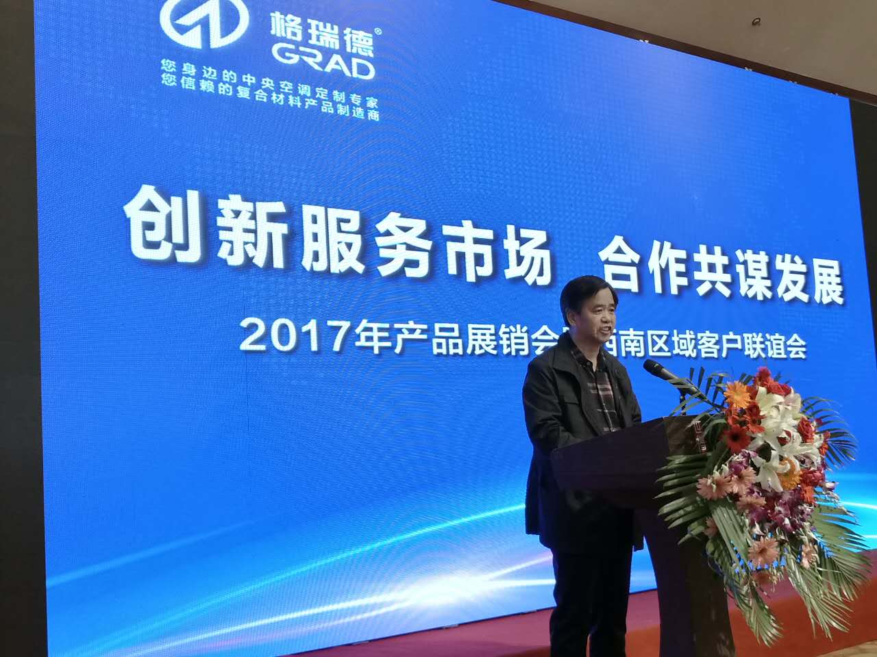 尊龙集团官网召开产品展销会暨西南区域客户联谊会