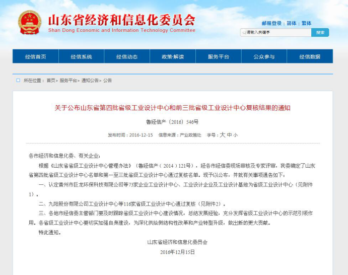 grad山东尊龙集团官网集团获批为山东省省级工业设计中心