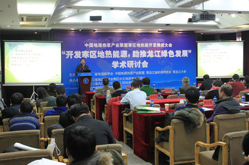 grad山东尊龙集团官网集团应邀参与寒区地热能开发推动大会
