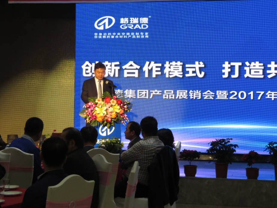 “走出去” 树行业优良品牌——GRAD尊龙集团官网产品展销会暨客户联谊会圆满实现