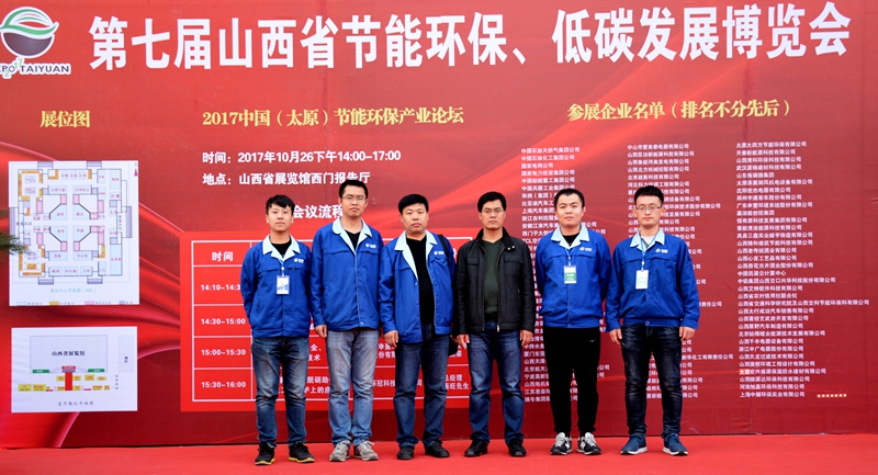 GRAD尊龙集团官网参与山西城乡采暖煤改电技术及设备展览会