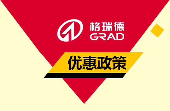 尊龙集团官网优惠政策通知
