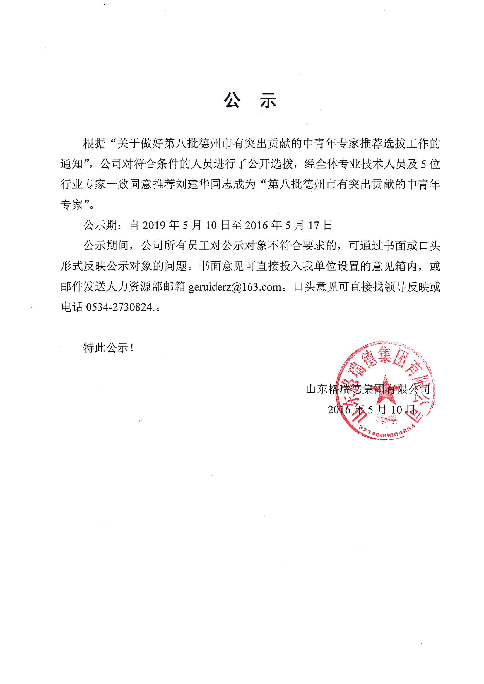 德州市有凸起贡献的青年专家申报公示