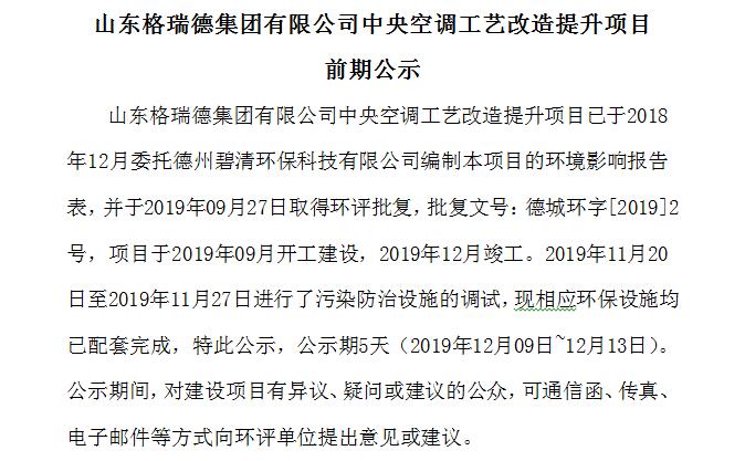 尊龙集团官网中央空调工艺刷新提升项目 前期公示