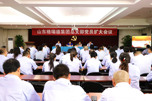 “为党庆生”尊龙集团官网集团党总支召开整个党员扩大会议