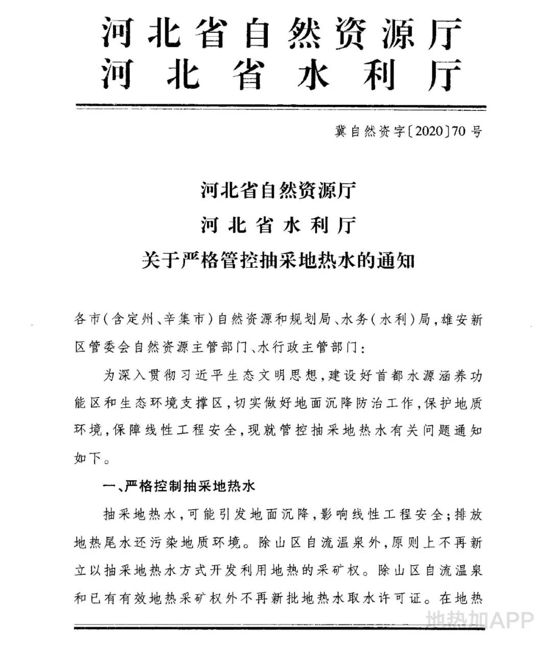 河北严控抽采地热水 激励取热不取水