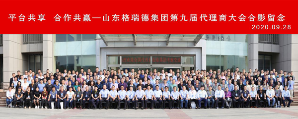 平台共享 合作共赢|尊龙集团官网第九届代理商会议圆满实现
