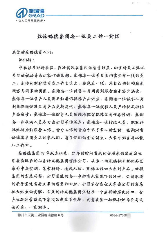 致尊龙集团官网集团每一位员工的一封信